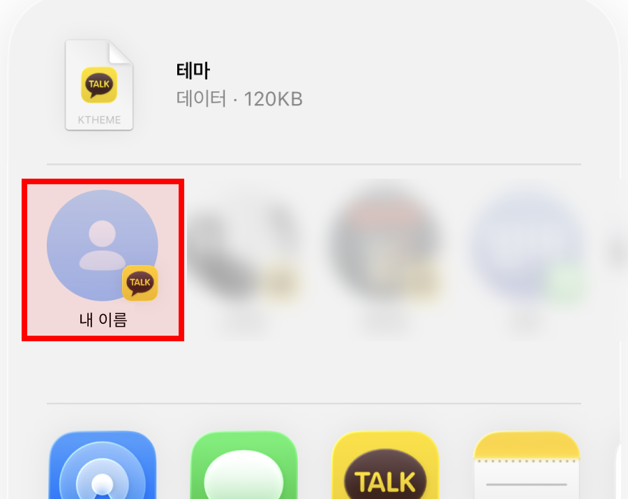 공유 목록에서 카카오톡 내 채팅방을 고르는 화면